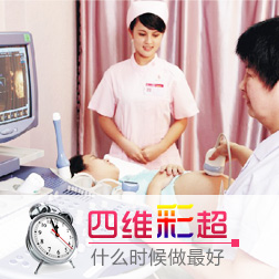四维彩超什么时候做最好